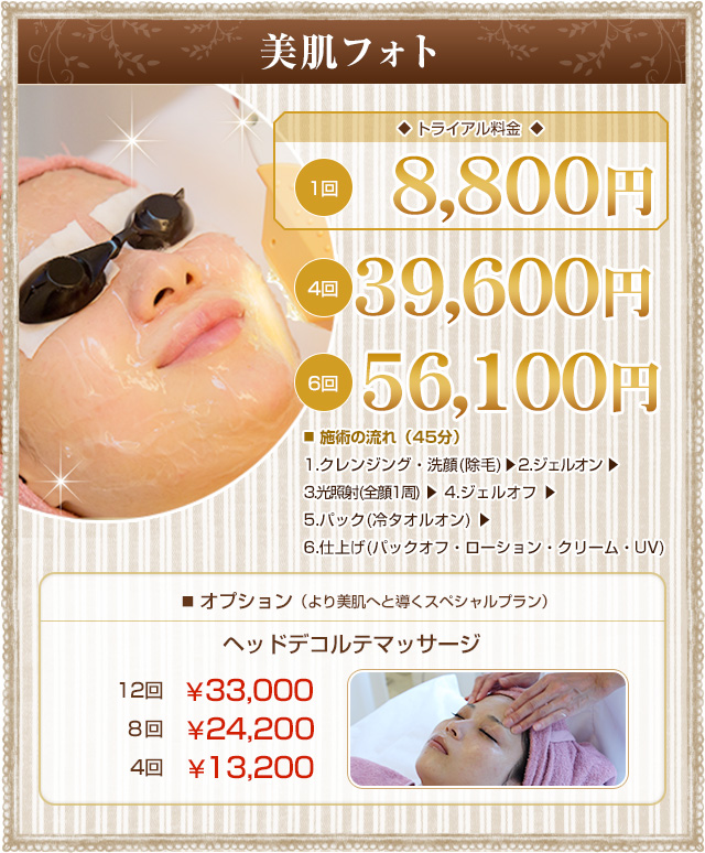 美顔フォト 1回¥5,500
